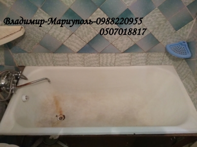 Акрилование старой ванны Мариуполь
